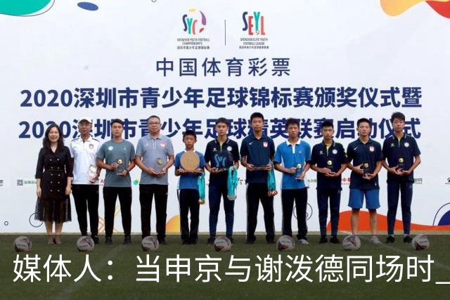 媒体人：当申京与谢泼德同场时 火箭的挡拆防守会被对手无情摧毁